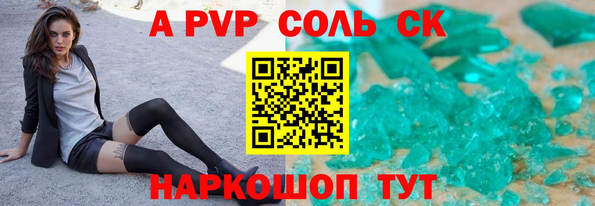 Alfa_PVP Crystall  Альфа ПВП кристаллы  Каспийск  Alfa_PVP VHQ  Вход с VPN 
