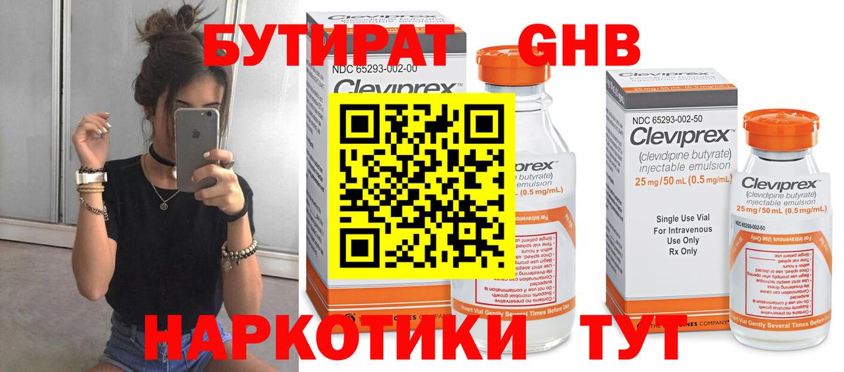 БУТИРАТ BDO  БУТИРАТ  Каспийск  Вход с VPN 