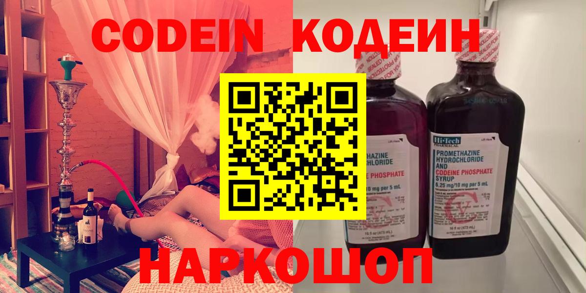 дарнет шоп  Кодеин напиток Lean (лин)  Вход с VPN  Каспийск 