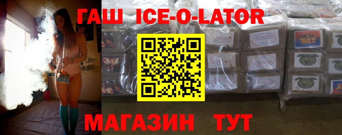 Гашиш ice o lator Каспийск