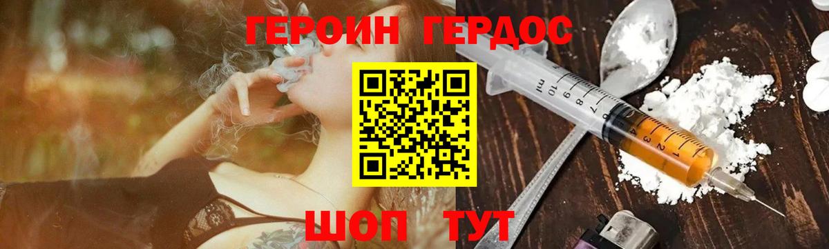 Героин хмурый Каспийск