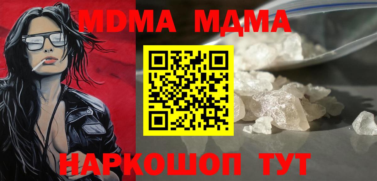 MDMA кристаллы Каспийск